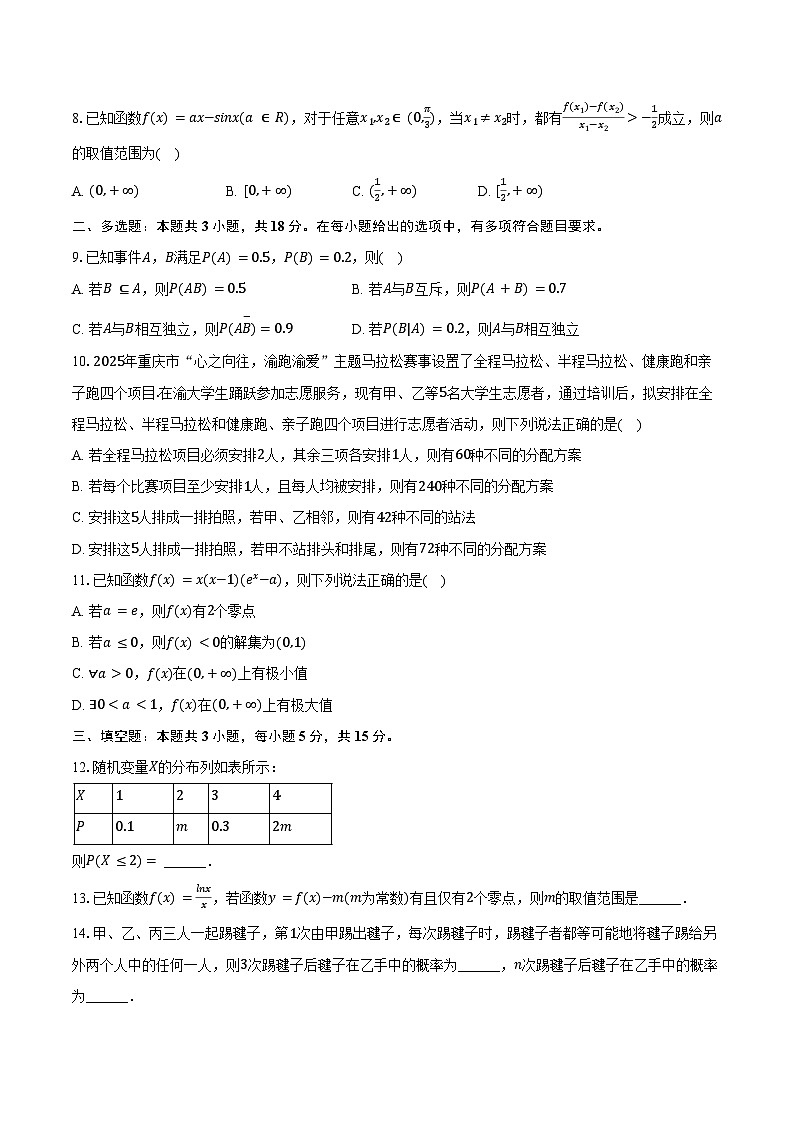 2024-2025学年重庆十一中教育集团高二（下）期中数学试卷（含答案）第2页