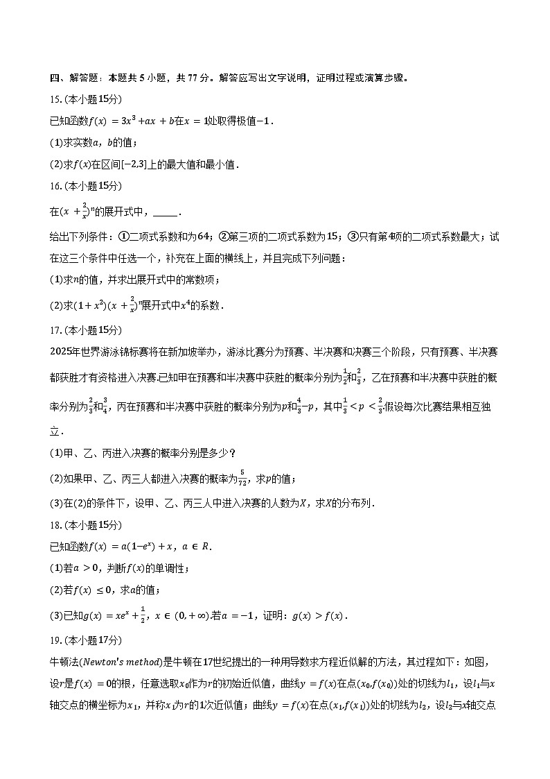 2024-2025学年重庆十一中教育集团高二（下）期中数学试卷（含答案）第3页