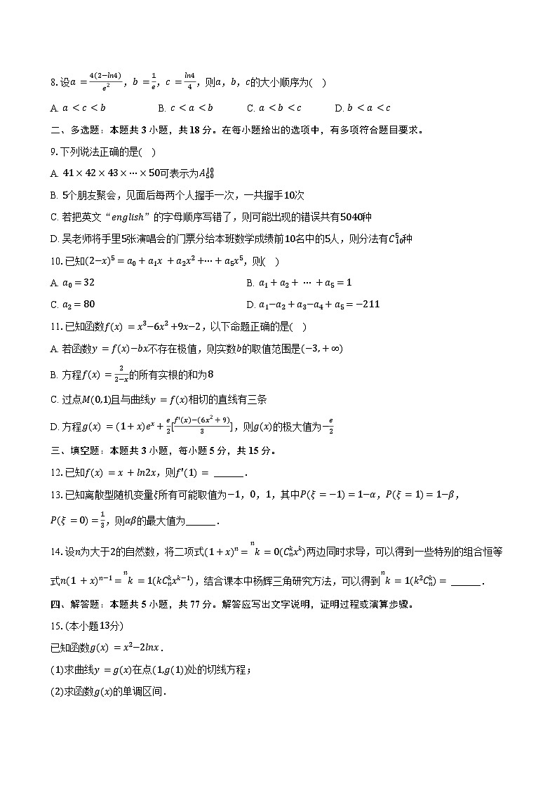 2024-2025学年重庆第二外国语学校高二（下）期中数学试卷（含答案）第2页