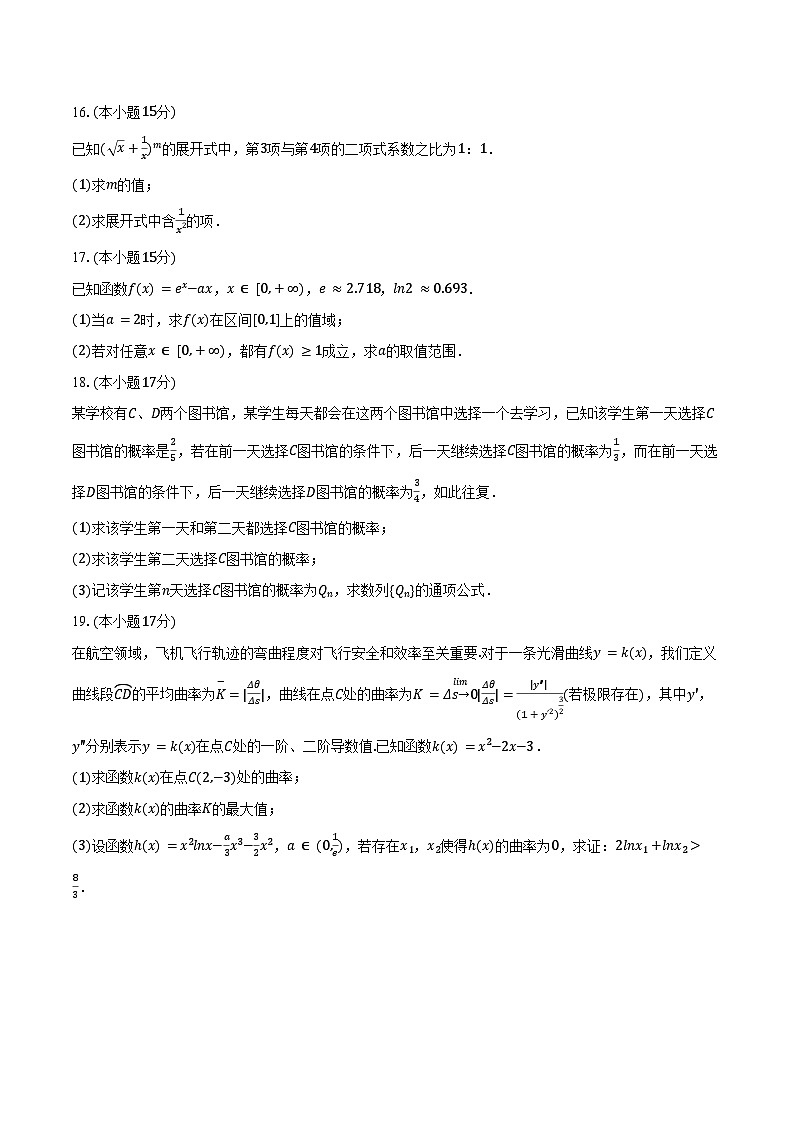 2024-2025学年重庆第二外国语学校高二（下）期中数学试卷（含答案）第3页