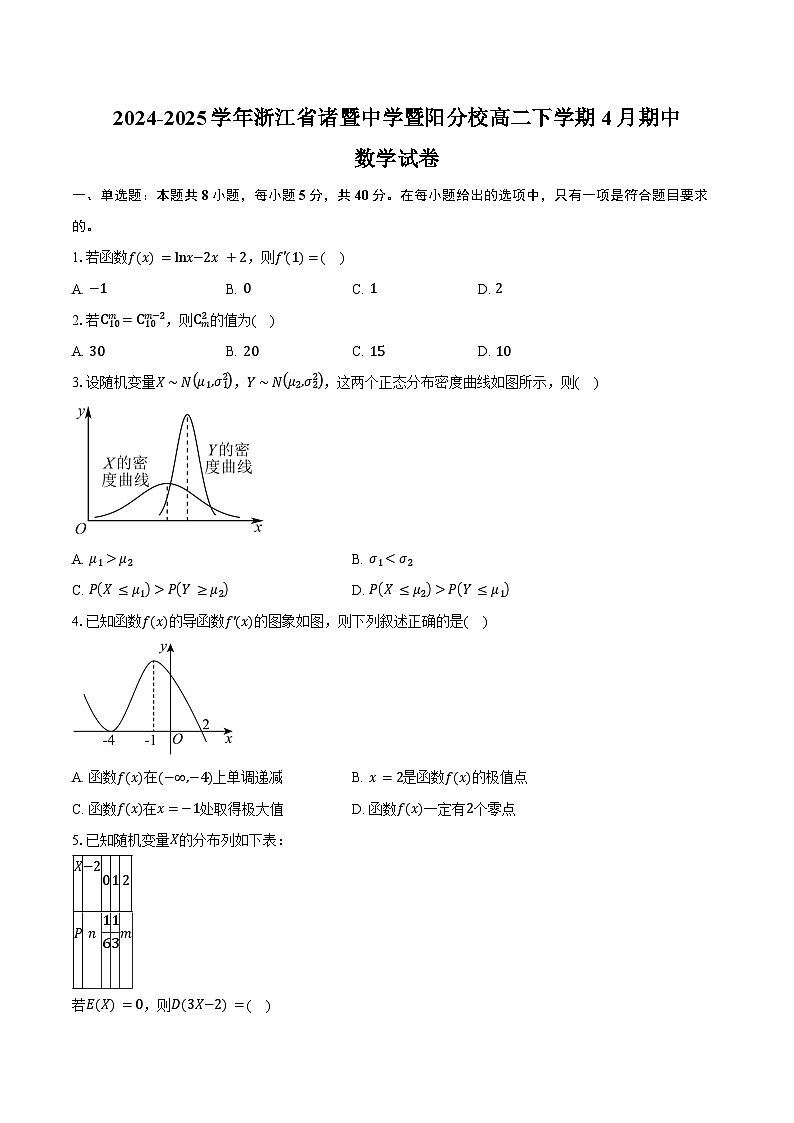 2024-2025学年浙江省诸暨中学暨阳分校高二下学期4月期中数学试卷（含答案）第1页