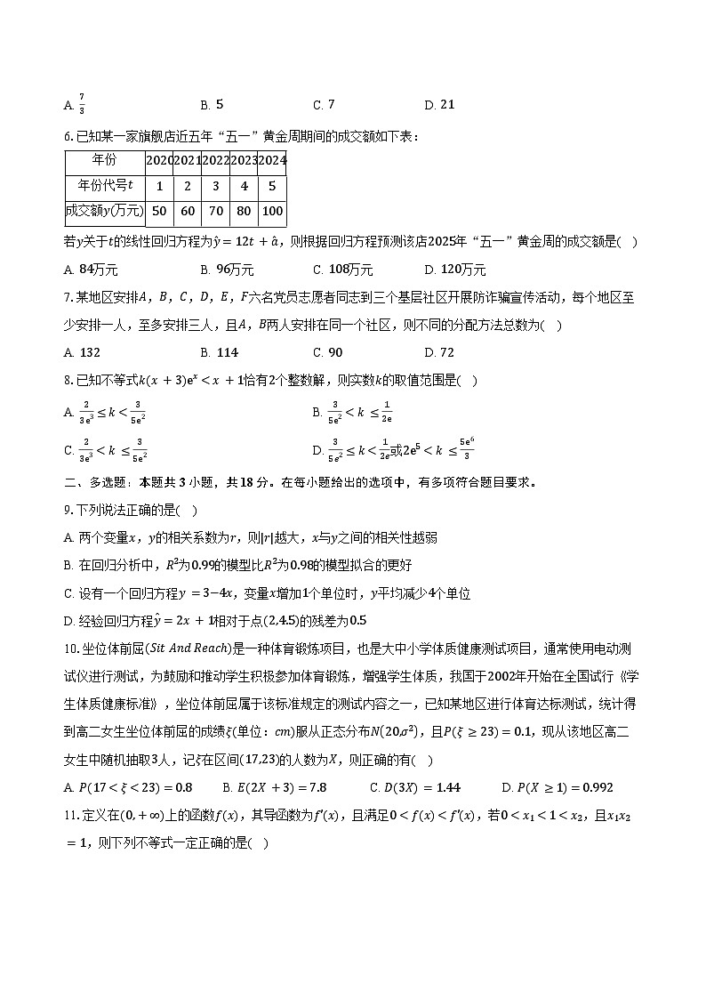 2024-2025学年浙江省诸暨中学暨阳分校高二下学期4月期中数学试卷（含答案）第2页