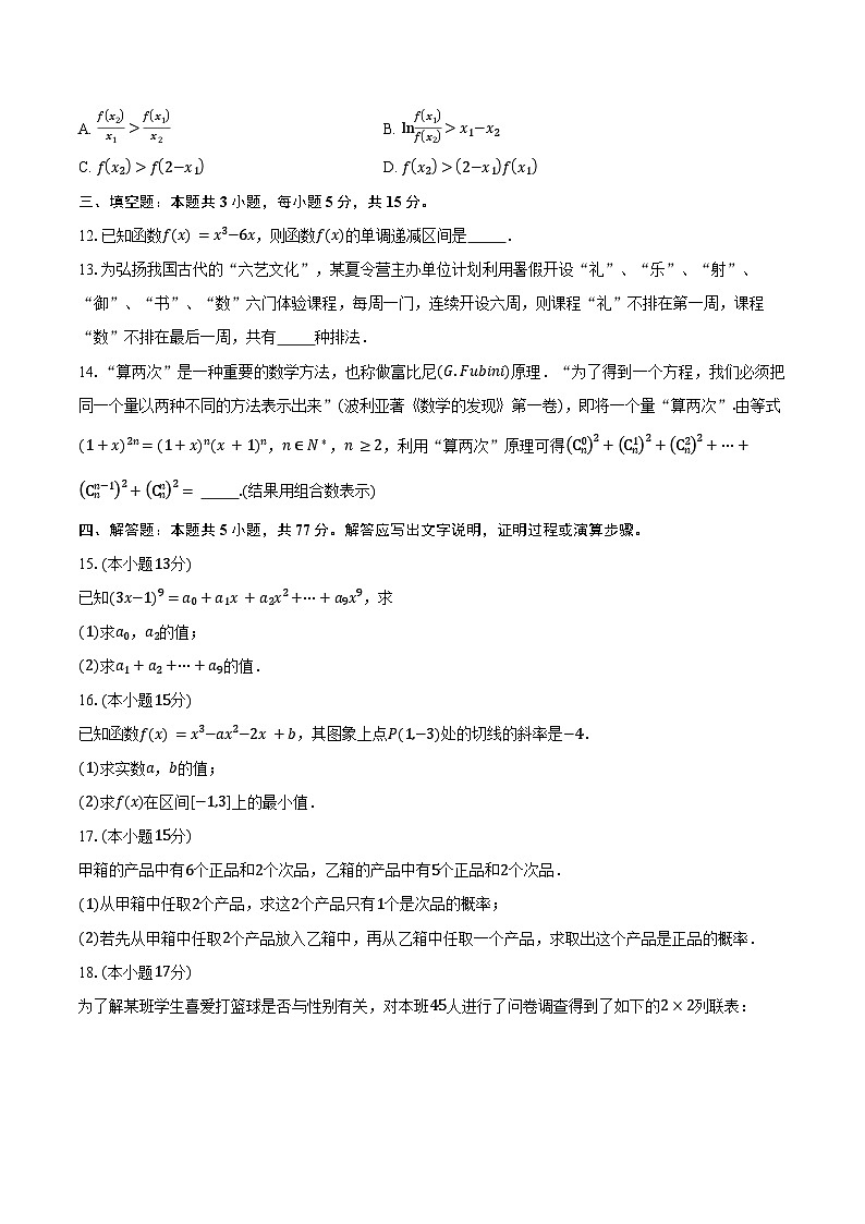 2024-2025学年浙江省诸暨中学暨阳分校高二下学期4月期中数学试卷（含答案）第3页