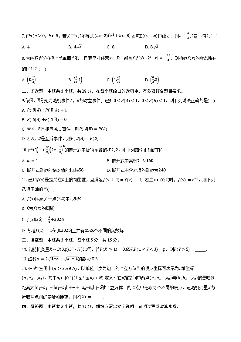 2024-2025学年浙江省余姚中学高二下学期期中数学试卷（含答案）第2页