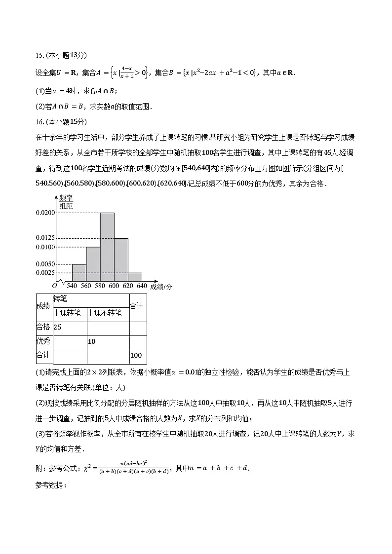 2024-2025学年浙江省余姚中学高二下学期期中数学试卷（含答案）第3页