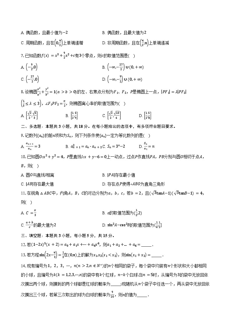 2024-2025学年云南省昆明市第一中学高二下学期期中考试数学试卷（含答案）第2页