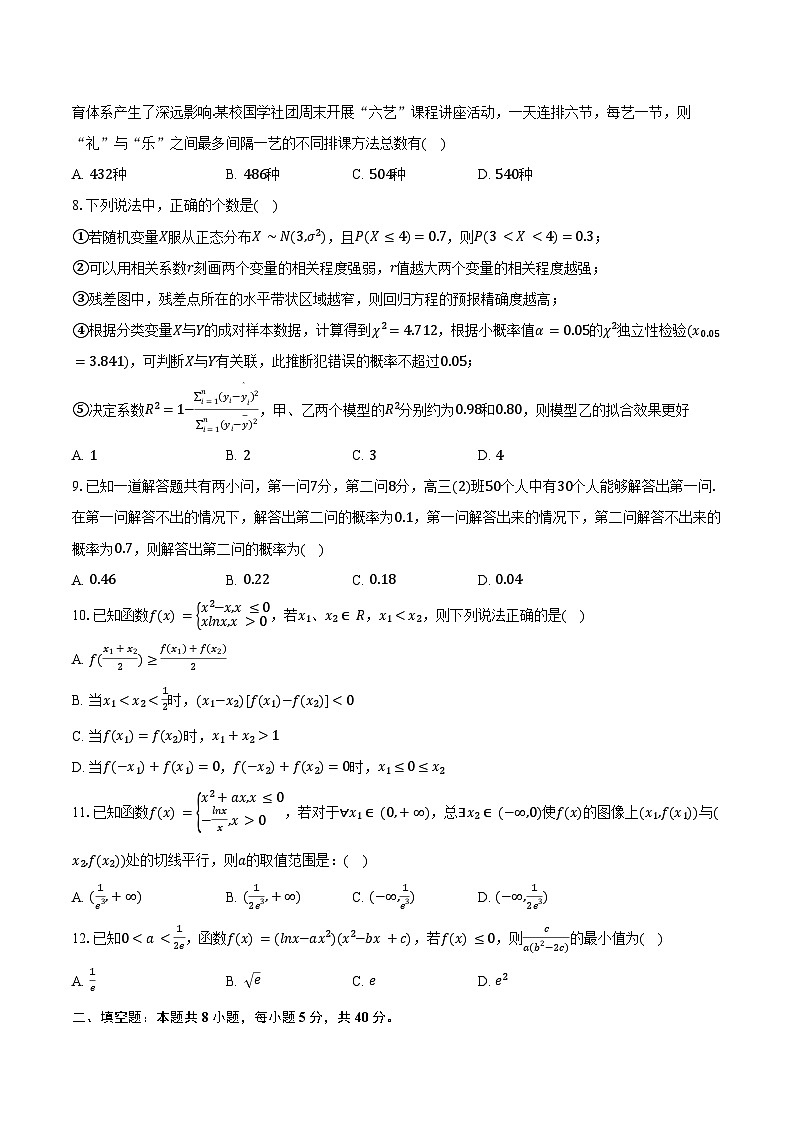 2024-2025学年天津市滨海新区塘沽一中高二（下）期中数学试卷(含答案）第2页