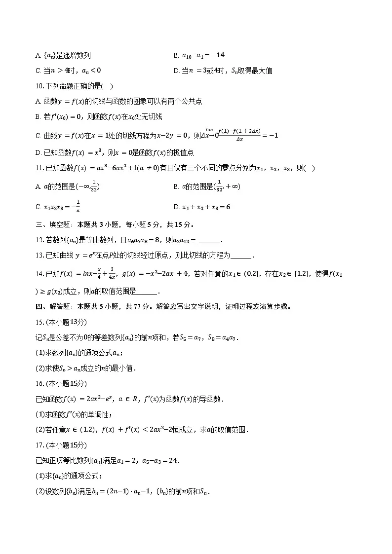2024-2025学年四川省凉山州西昌市高二（下）期中数学试卷（含答案）第2页