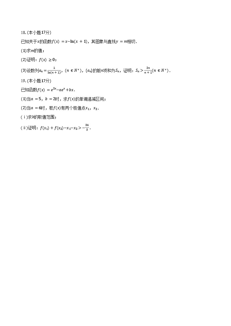 2024-2025学年四川省凉山州西昌市高二（下）期中数学试卷（含答案）第3页