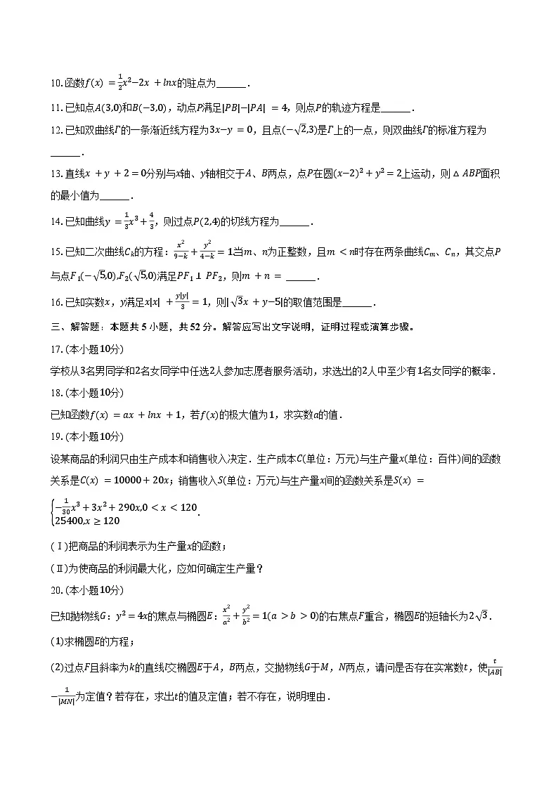 2024-2025学年上海市长宁区延安中学高二（下）期中数学试卷（含答案）第2页