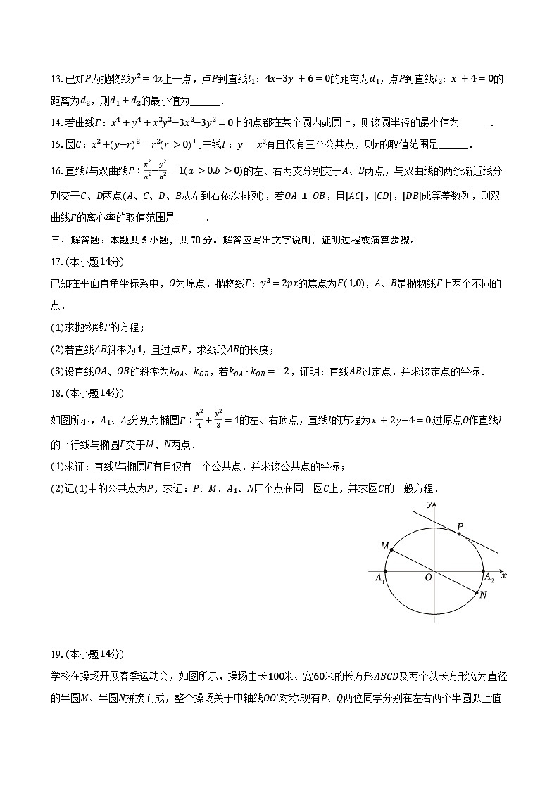 2024-2025学年上海市杨浦区复旦大学附中高二（下）期中数学试卷（A卷）（含答案）第2页