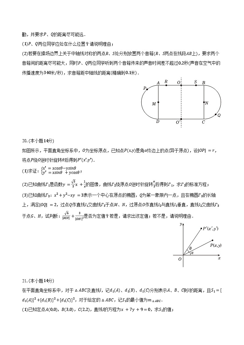 2024-2025学年上海市杨浦区复旦大学附中高二（下）期中数学试卷（A卷）（含答案）第3页