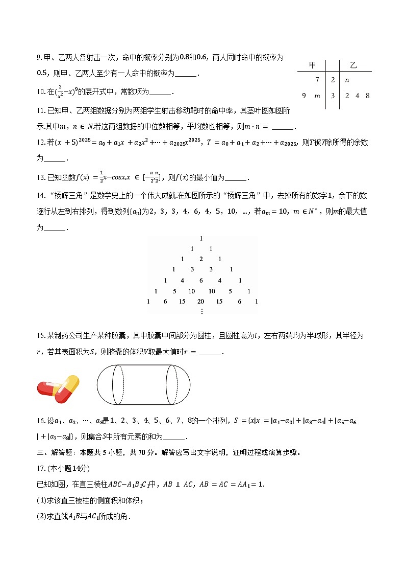 2024-2025学年上海市浦东新区进才中学高二（下）期中数学试卷（含答案）第2页
