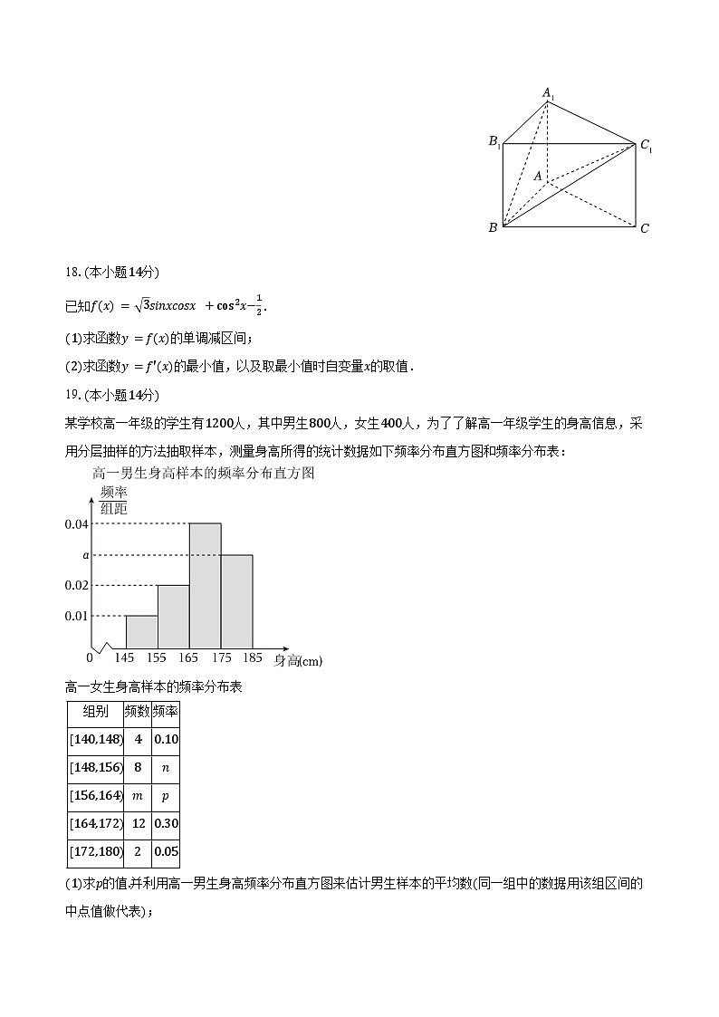 2024-2025学年上海市浦东新区进才中学高二（下）期中数学试卷（含答案）第3页
