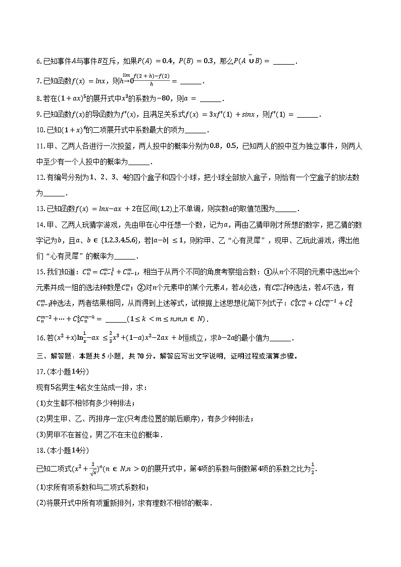 2024-2025学年上海市闵行三中高二（下）期中数学试卷（含答案）第2页