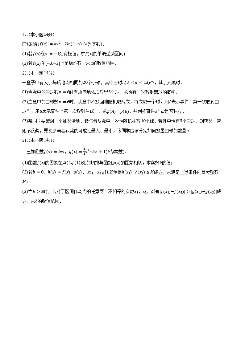 2024-2025学年上海市闵行三中高二（下）期中数学试卷（含答案）第3页