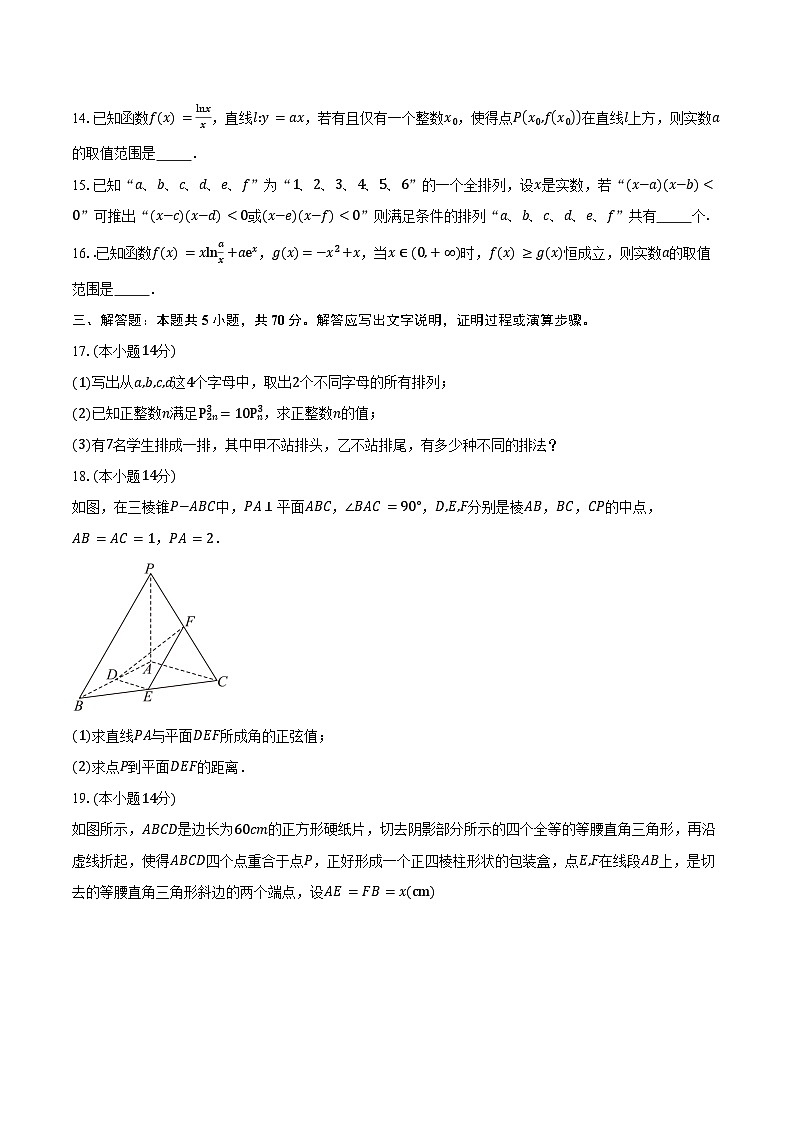 2024-2025学年上海市建平中学高二下学期期中考试数学试卷（含答案）第2页
