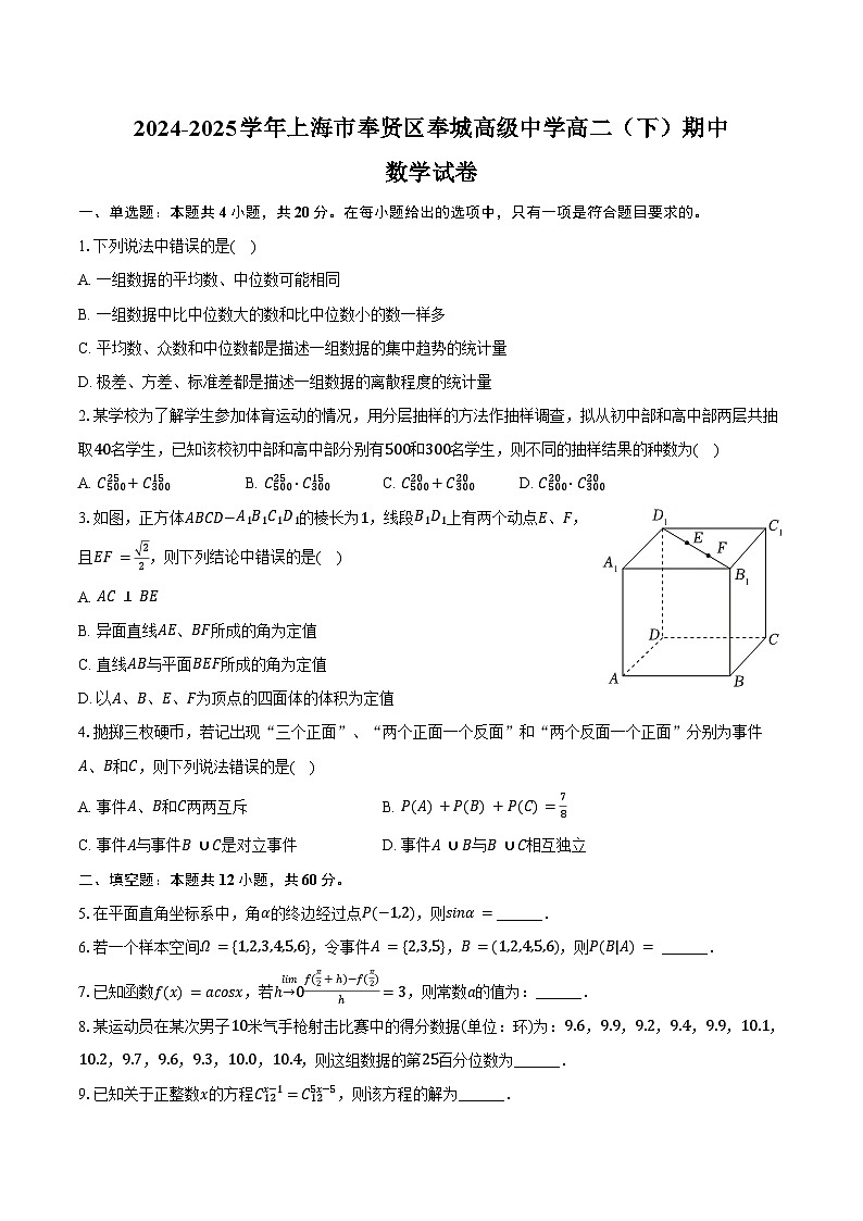 2024-2025学年上海市奉贤区奉城高级中学高二（下）期中数学试卷（含答案）第1页