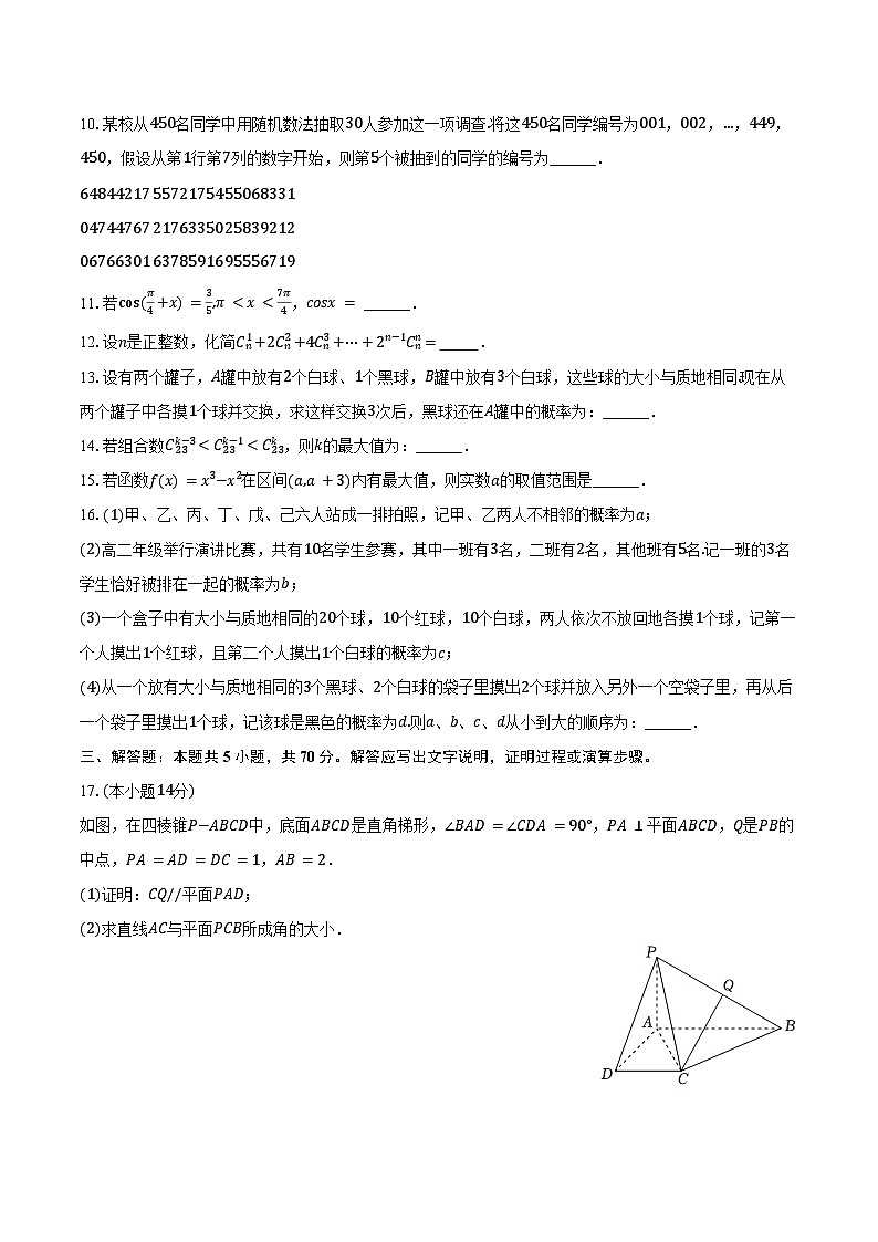 2024-2025学年上海市奉贤区奉城高级中学高二（下）期中数学试卷（含答案）第2页