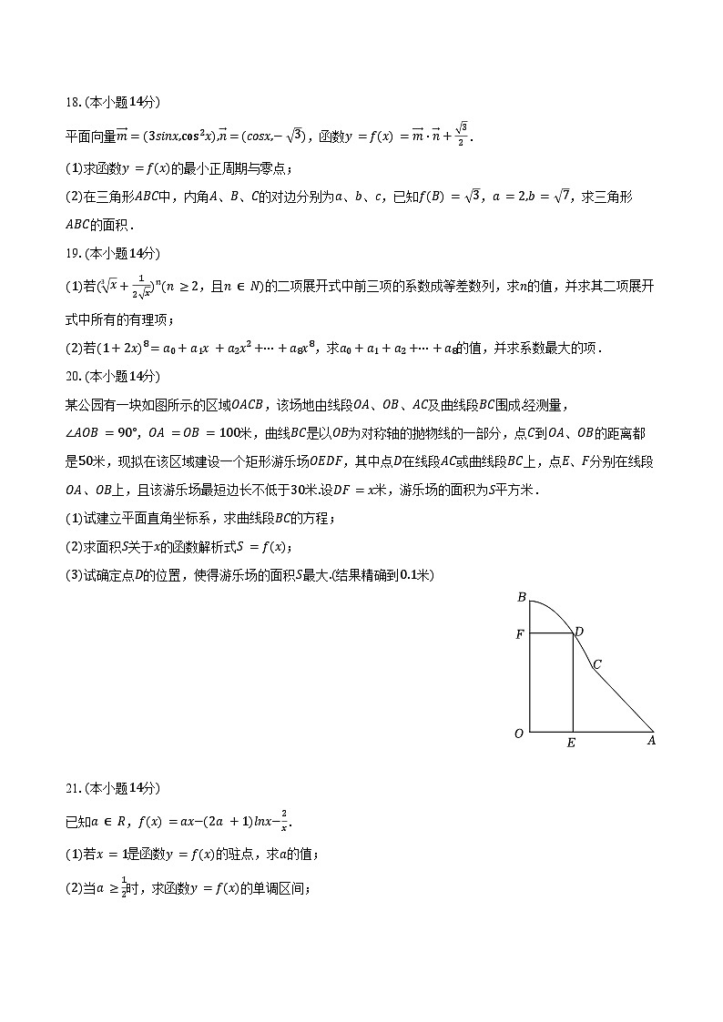 2024-2025学年上海市奉贤区奉城高级中学高二（下）期中数学试卷（含答案）第3页