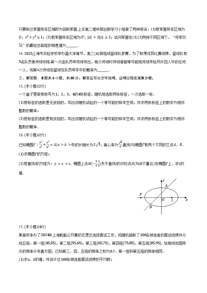 2024-2025学年上海实验学校高二（下）期中数学试卷（含答案）第3页