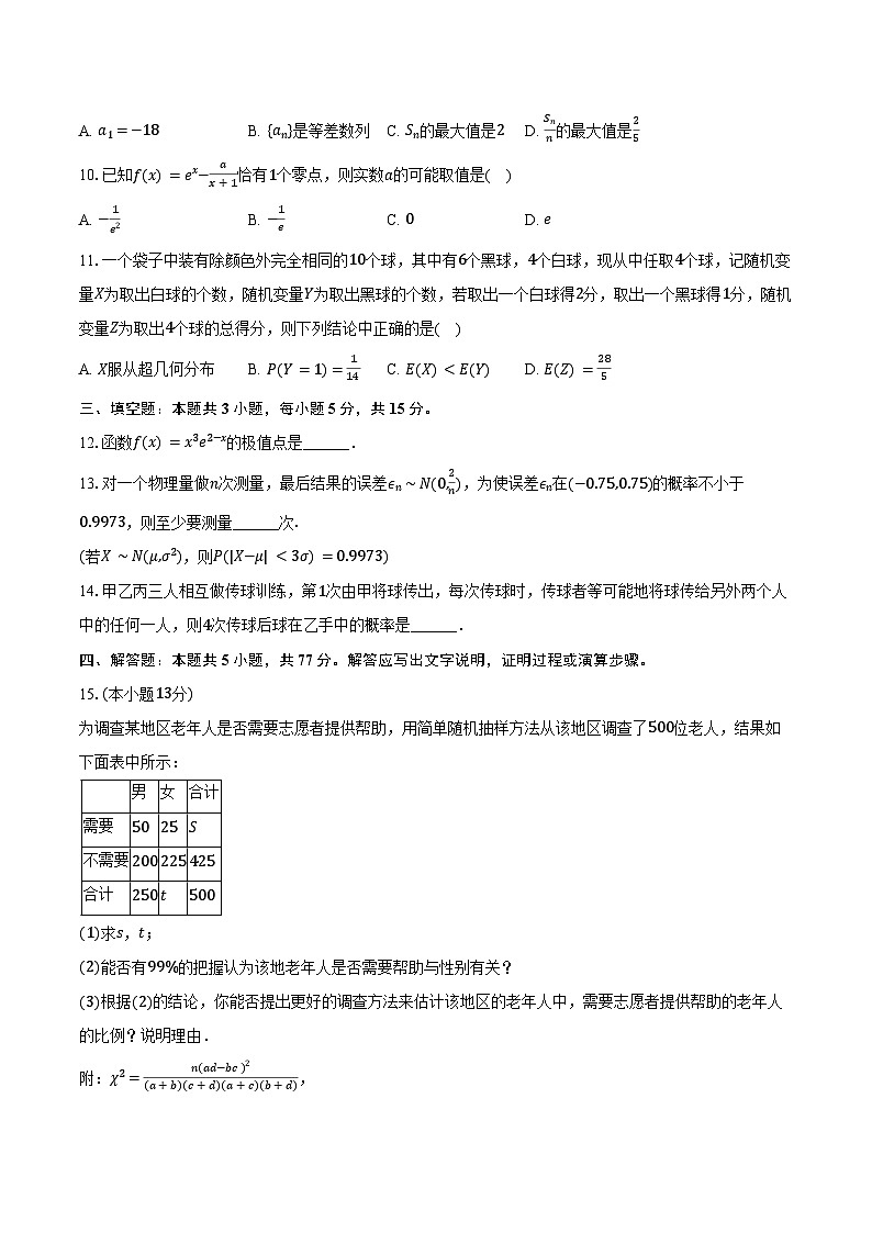 2024-2025学年辽宁省实验中学高二（下）期中数学试卷（含答案）第2页