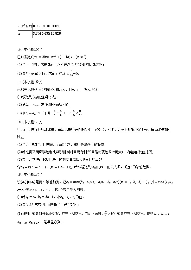 2024-2025学年辽宁省实验中学高二（下）期中数学试卷（含答案）第3页