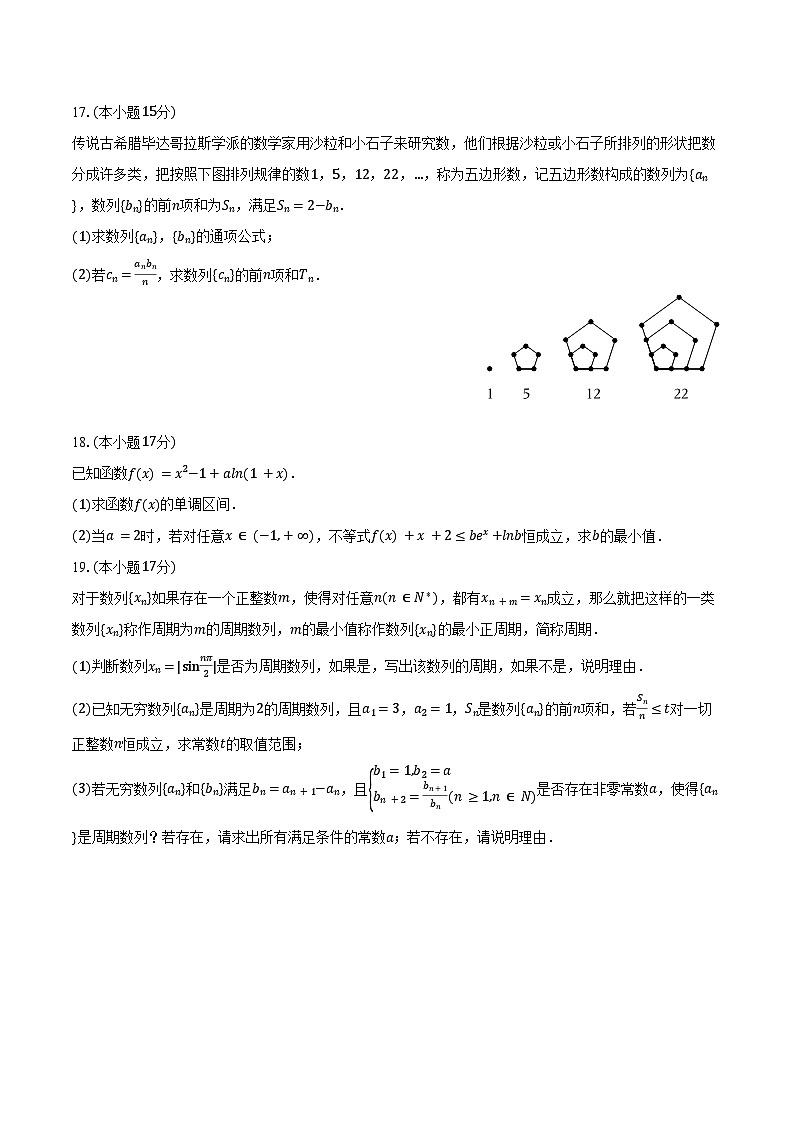 2024-2025学年江西省宜春一中高二（下）期中数学试卷（含答案）第3页