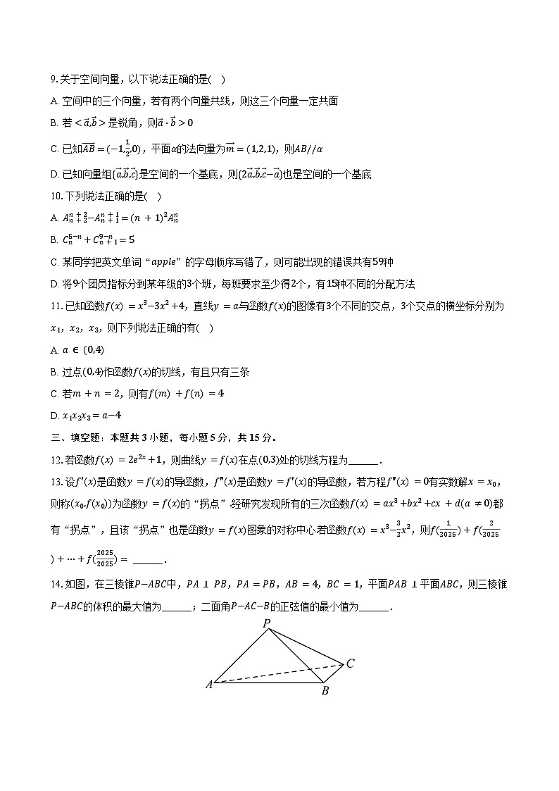 2024-2025学年江苏省江都中学、高邮中学、仪征中学联考高二（下）期中数学试卷（含答案）第2页