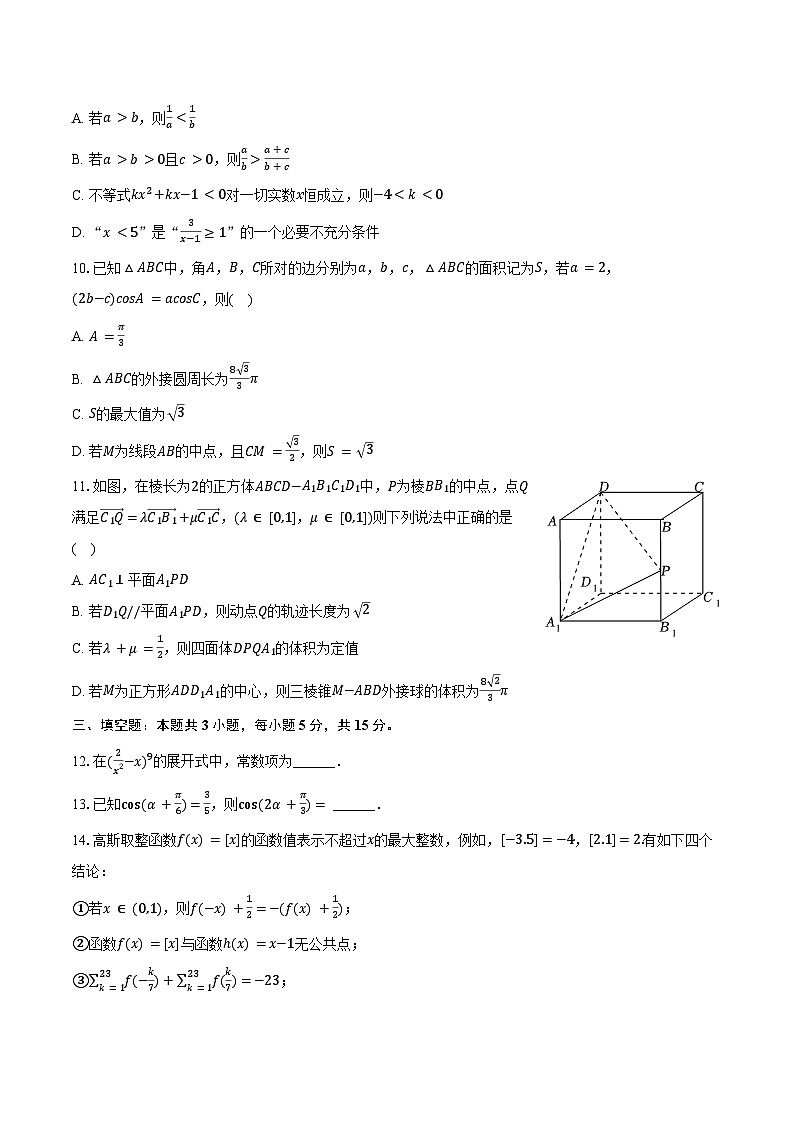 2024-2025学年湖南省长沙市明德中学高二（下）期中数学试卷（含答案）第2页