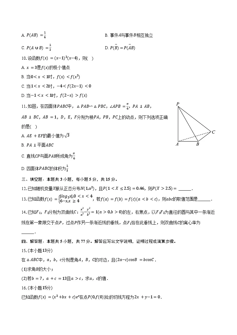 2024-2025学年湖南省沅澧共同体高二（下）期中数学试卷（含答案）第2页