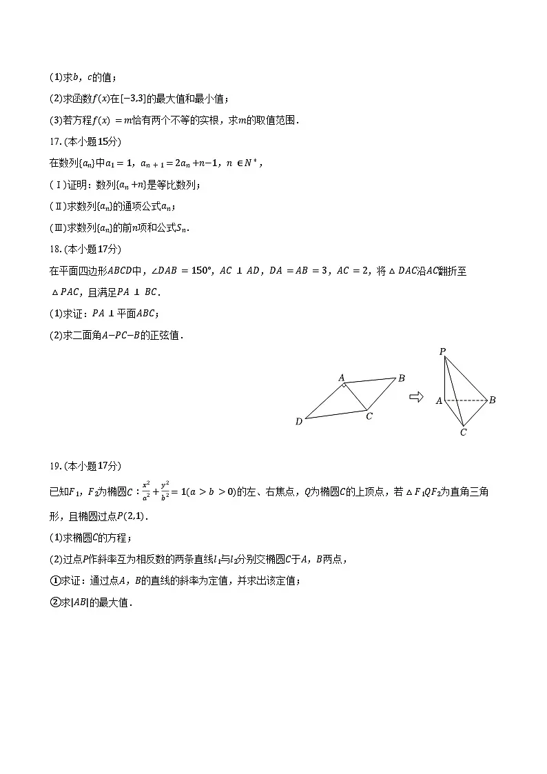 2024-2025学年湖南省沅澧共同体高二（下）期中数学试卷（含答案）第3页