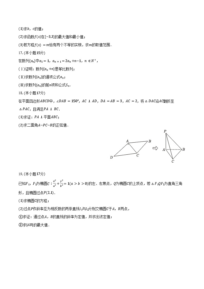 2024-2025学年湖南省沅澧共同体高二（下）期中数学试卷（含答案）第3页