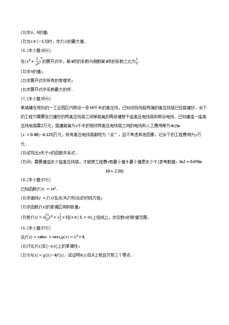 2024-2025学年湖南省衡阳市祁东县第一中学高二下学期期中考试数学试卷（含答案）第3页