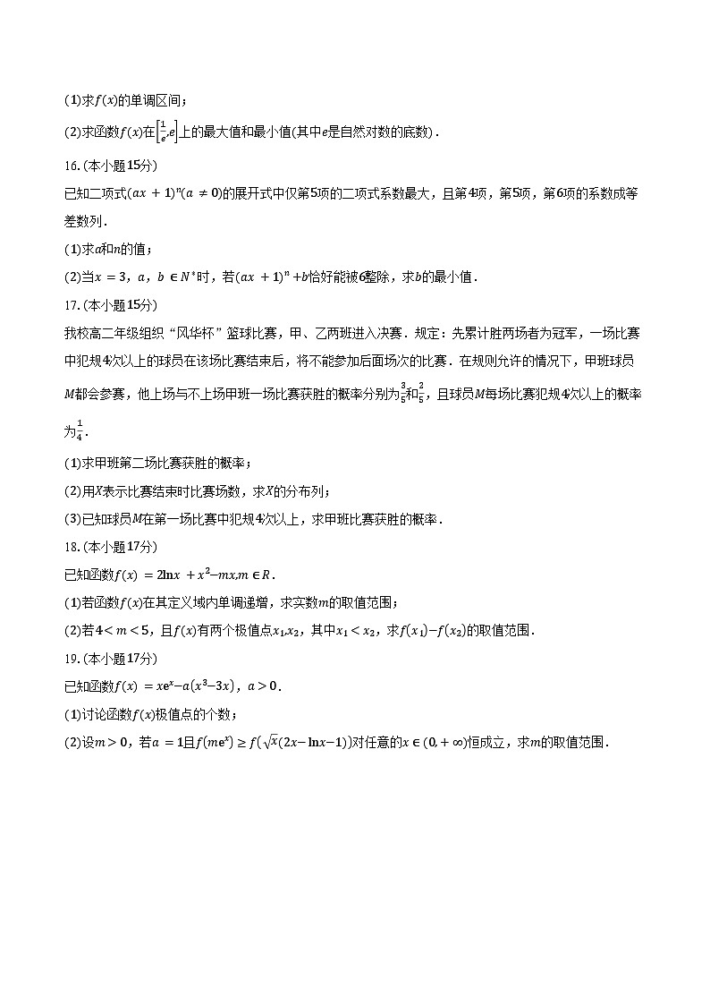 2024-2025学年河北省石家庄二中教育集团高二下学期期中考试数学试卷（含答案）第3页