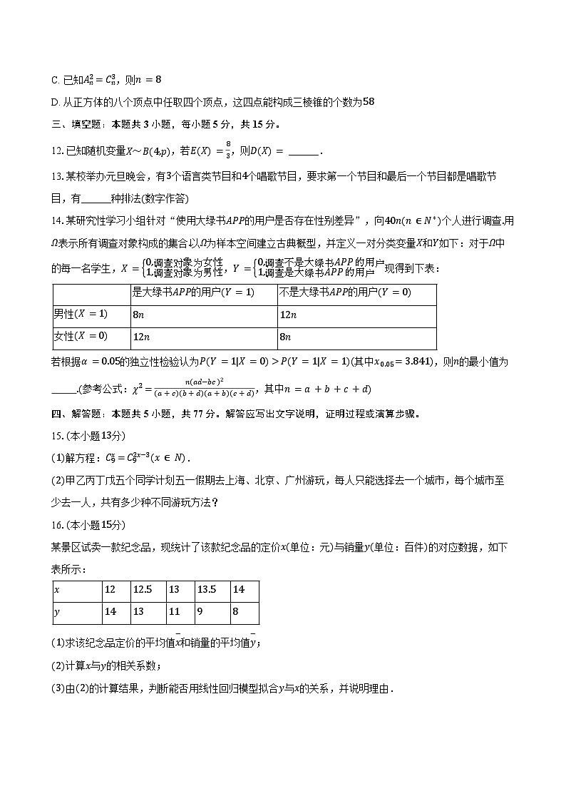 2024-2025学年广东省深圳外国语学校高中园高二（下）期中数学试卷（含答案）第3页
