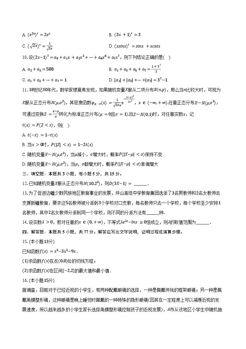 2024-2025学年广东省深圳市高级中学高二（下）期中数学试卷（含答案）第2页