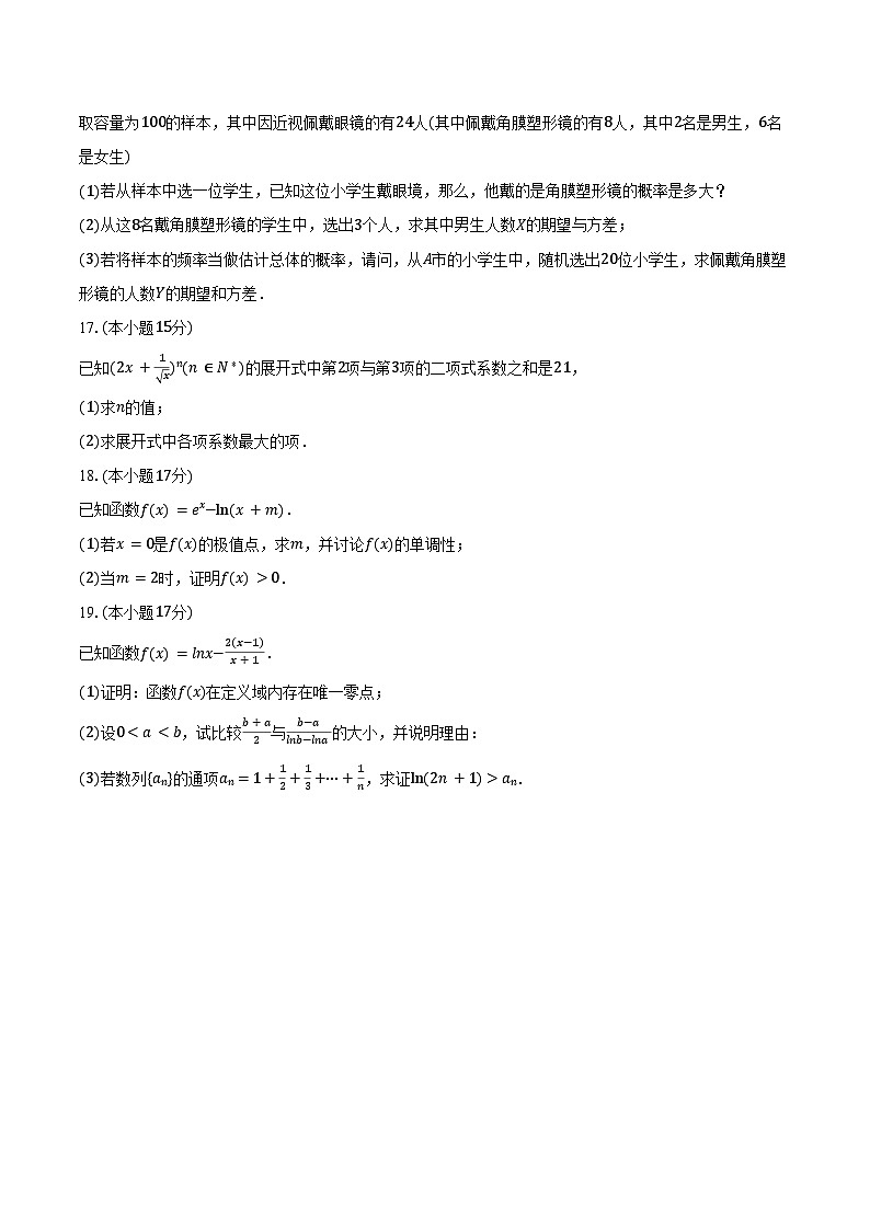 2024-2025学年广东省深圳市高级中学高二（下）期中数学试卷（含答案）第3页