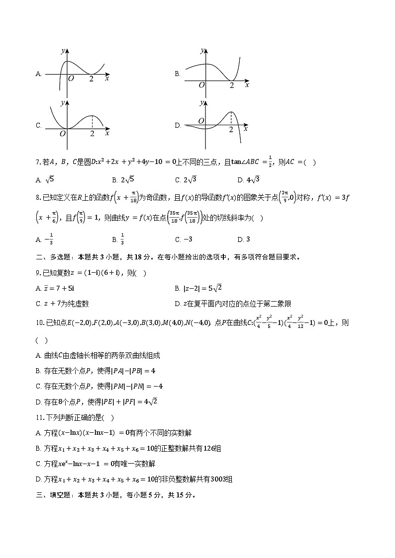 2024-2025学年广东省江门市广雅中学等校高二下学期4月期中检测数学试卷（含答案）第2页