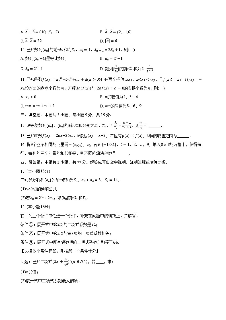 2024-2025学年广东省广州市衡美高级中学高二（下）期中数学试卷（含答案）第2页