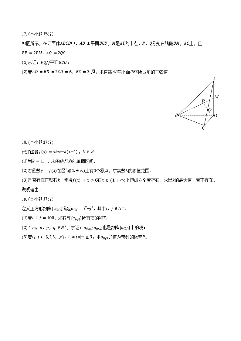 2024-2025学年广东省广州市衡美高级中学高二（下）期中数学试卷（含答案）第3页