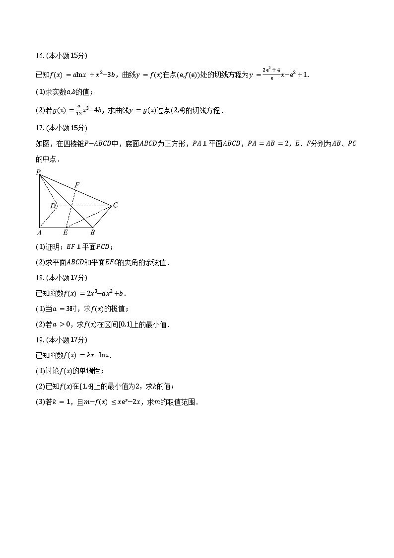 2024-2025学年甘肃省酒泉市四校联考高二下学期4月期中考试数学试卷（含答案）第3页