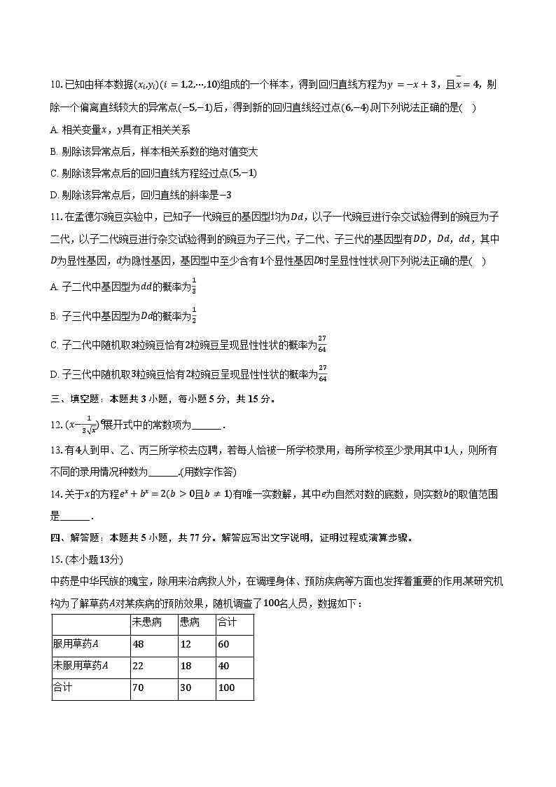2024-2025学年福建省厦门市翔安一中高二（下）期中数学试卷（含答案）第2页