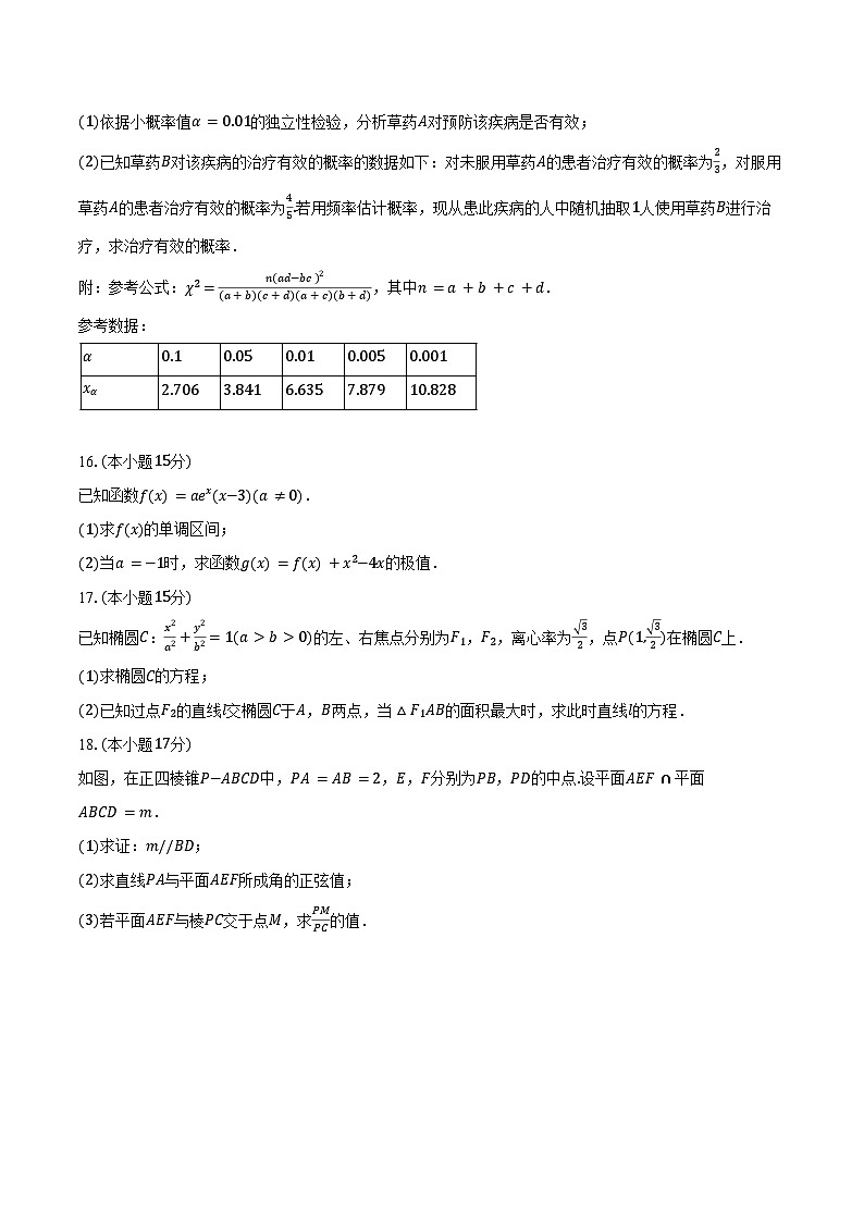 2024-2025学年福建省厦门市翔安一中高二（下）期中数学试卷（含答案）第3页