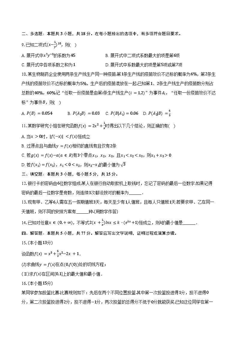 2024-2025学年福建省厦门市、泉州市五校高二（下）期中数学试卷（含答案）第2页