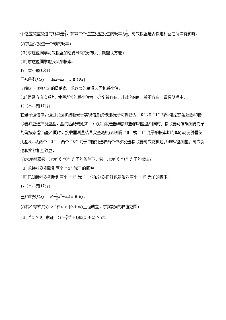 2024-2025学年福建省厦门市、泉州市五校高二（下）期中数学试卷（含答案）第3页