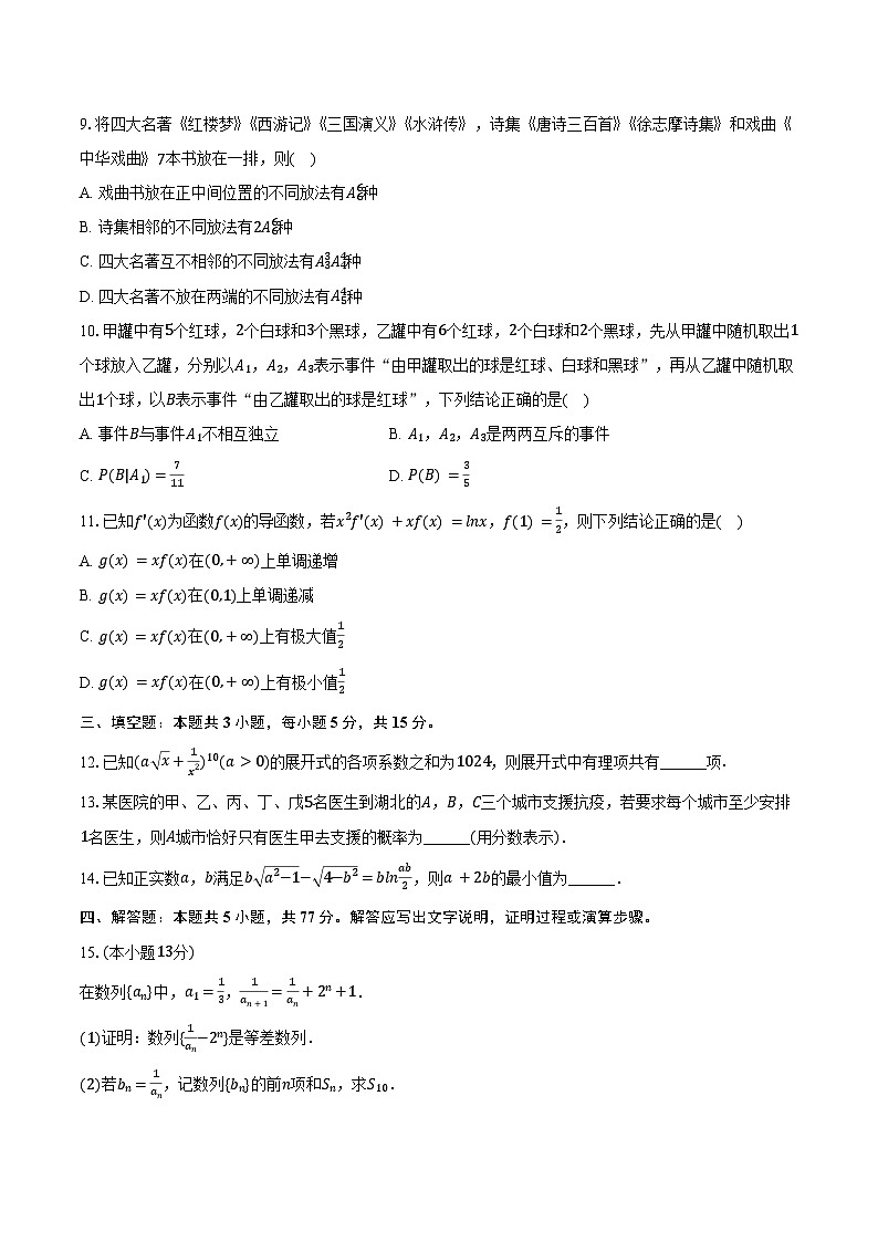 2024-2025学年福建省福州高级中学高二（下）第三次段考数学试卷（含答案）第2页