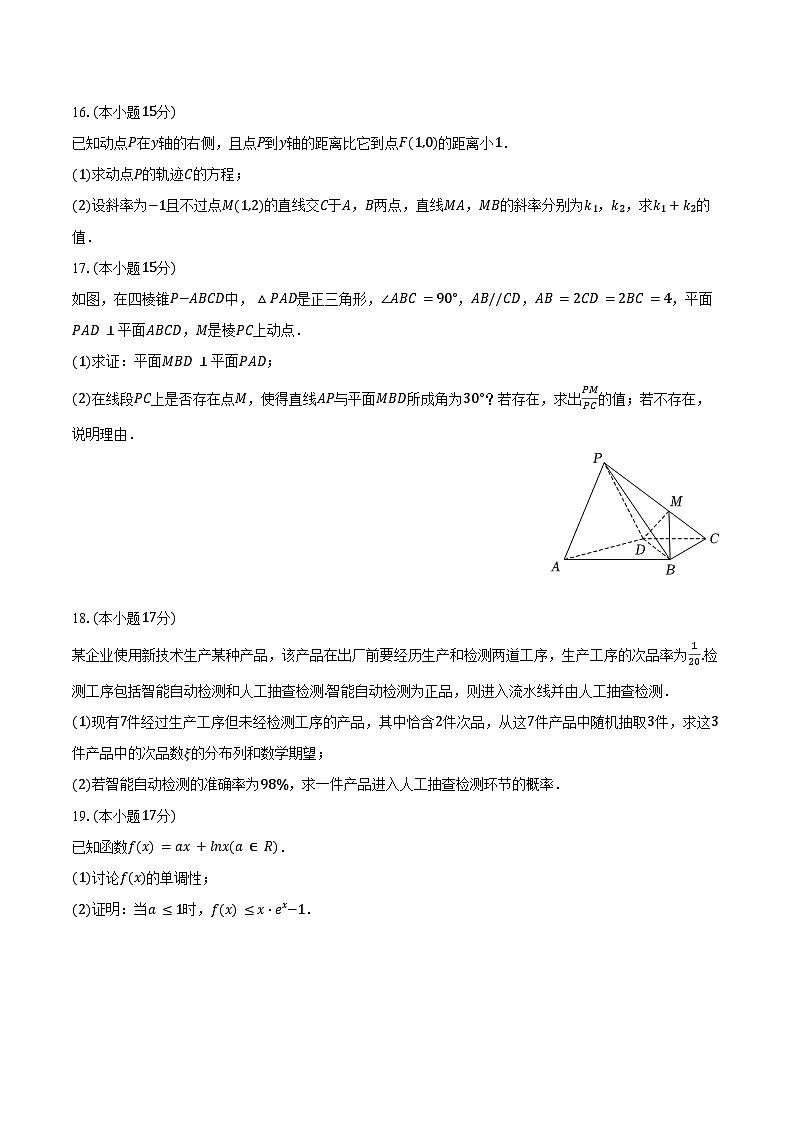 2024-2025学年福建省福州高级中学高二（下）第三次段考数学试卷（含答案）第3页