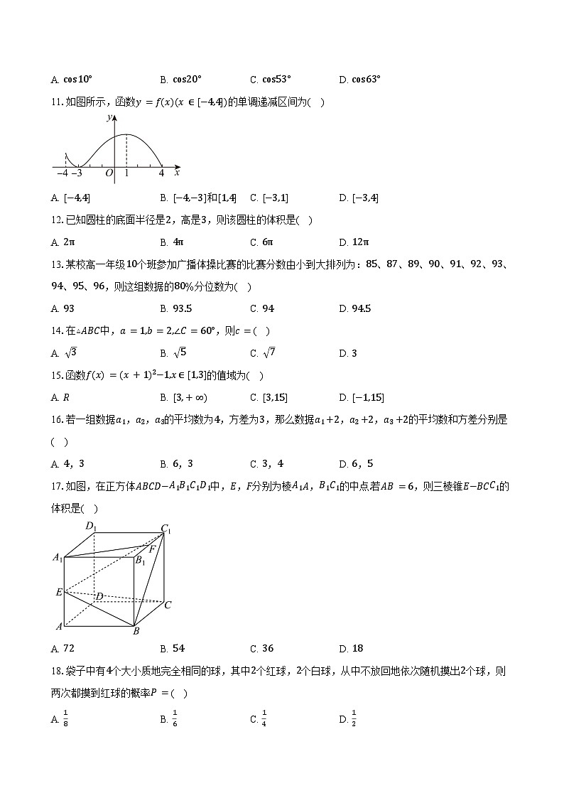 2024-2025学年福建省部分优质高中高二下学期第二次阶段合格性质量检测数学试卷（含答案）第2页