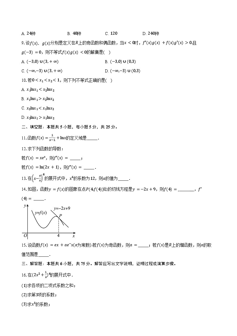 2024-2025学年北京市东城区第五十中学分校高二下学期期中考试数学试卷（含答案）第2页